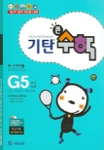 기탄 큰수학 G단계 5집